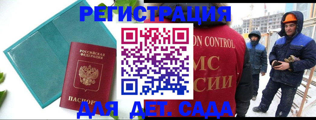 прописка для работы в Оренбурге