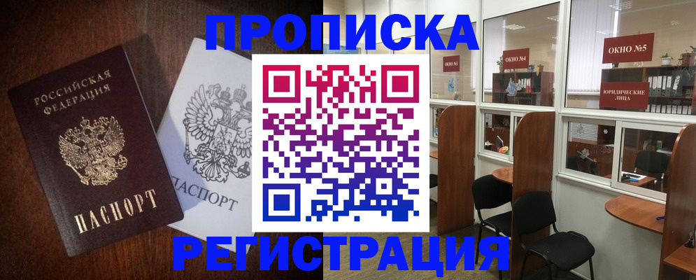 временная регистрация для всех в Оренбурге