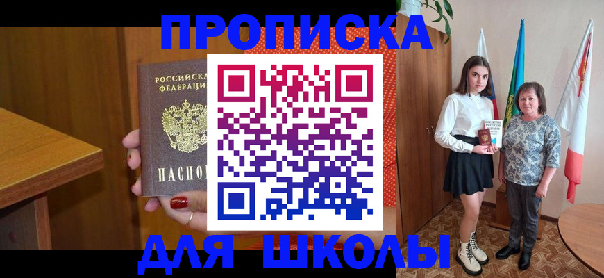 прописка в квартире в Оренбурге