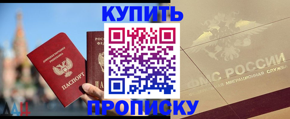 прописка регистрация в Оренбурге