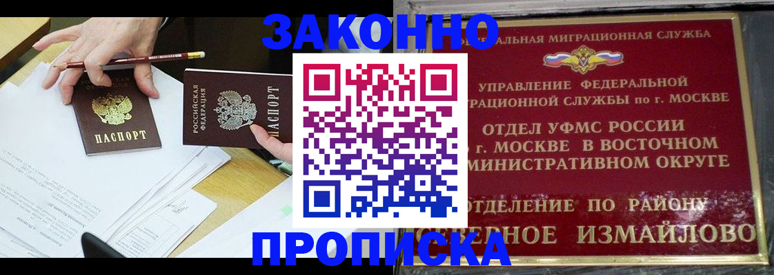 прописка законно в Оренбурге