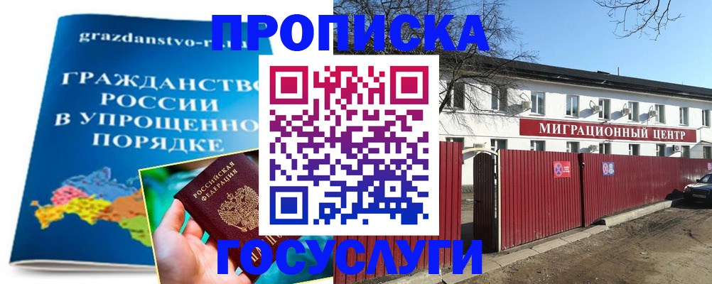 прописка от собственника в Оренбурге